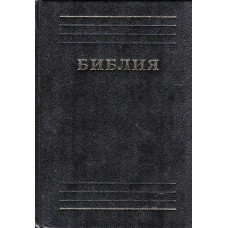 Библия 9 x 12 см, чёрная, твёрдая обложка